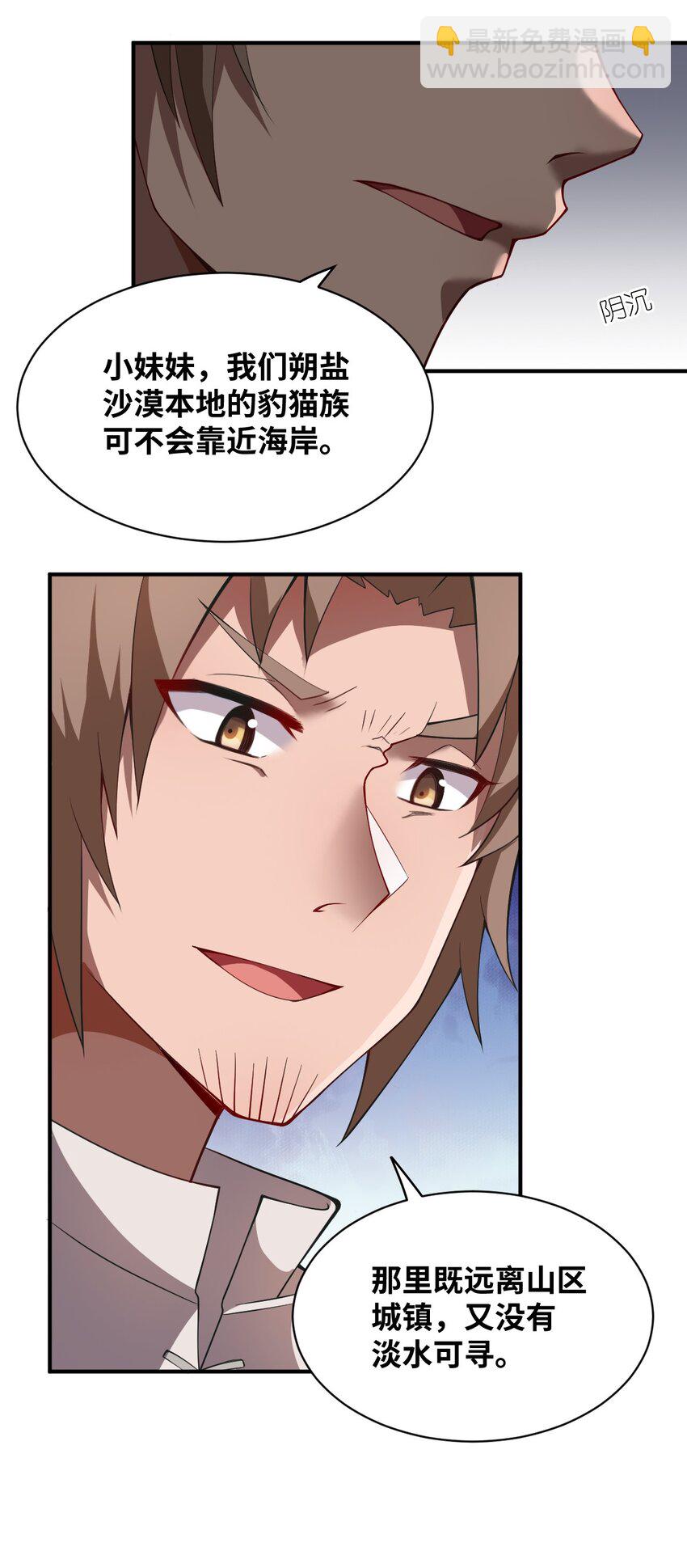 《最强魔君的我，突然变小了?!》062 灵狐族 第28页