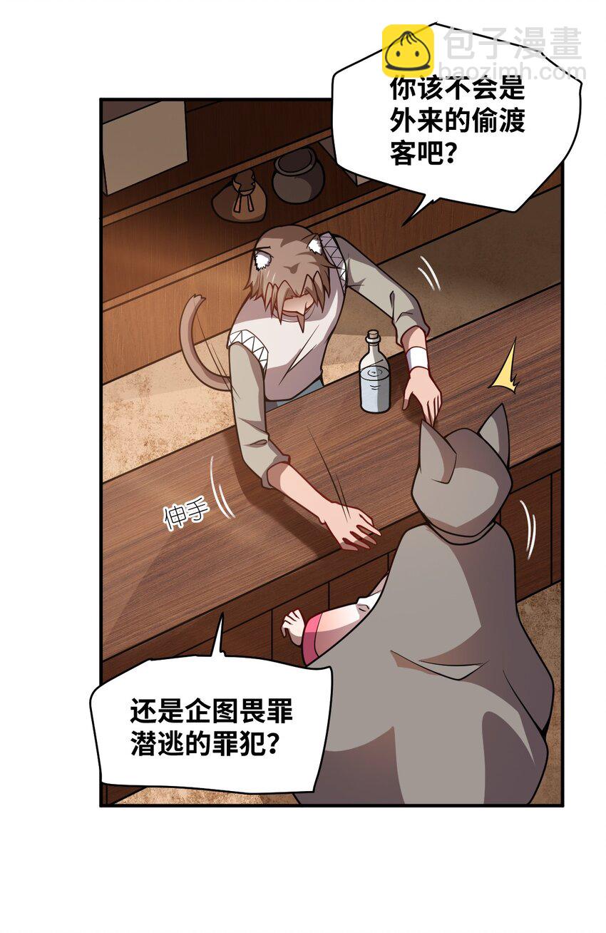《最强魔君的我，突然变小了?!》062 灵狐族 第29页