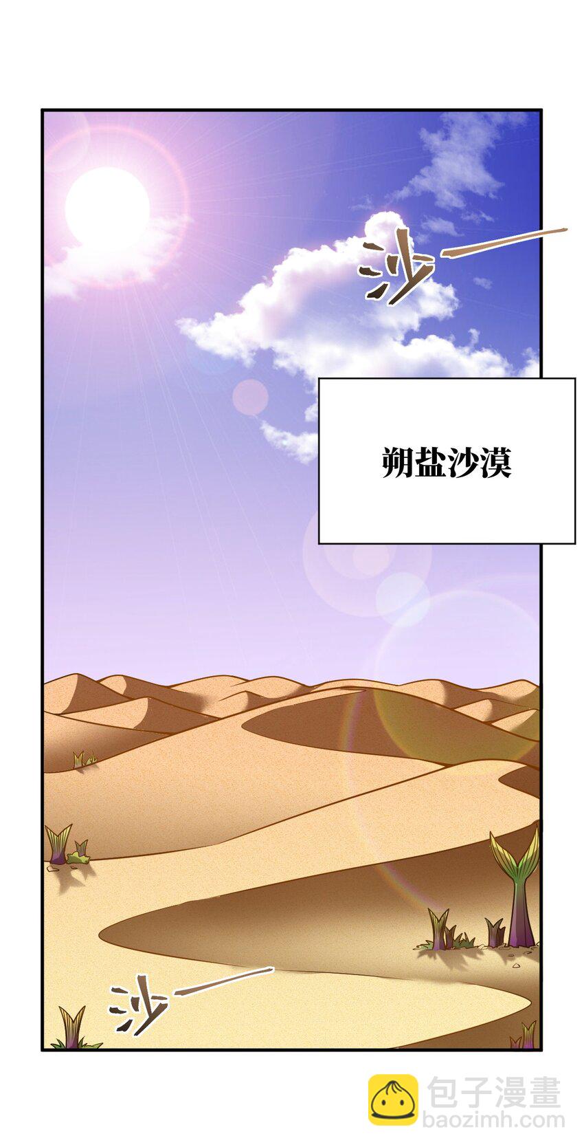 《最强魔君的我，突然变小了?!》062 灵狐族 第2页