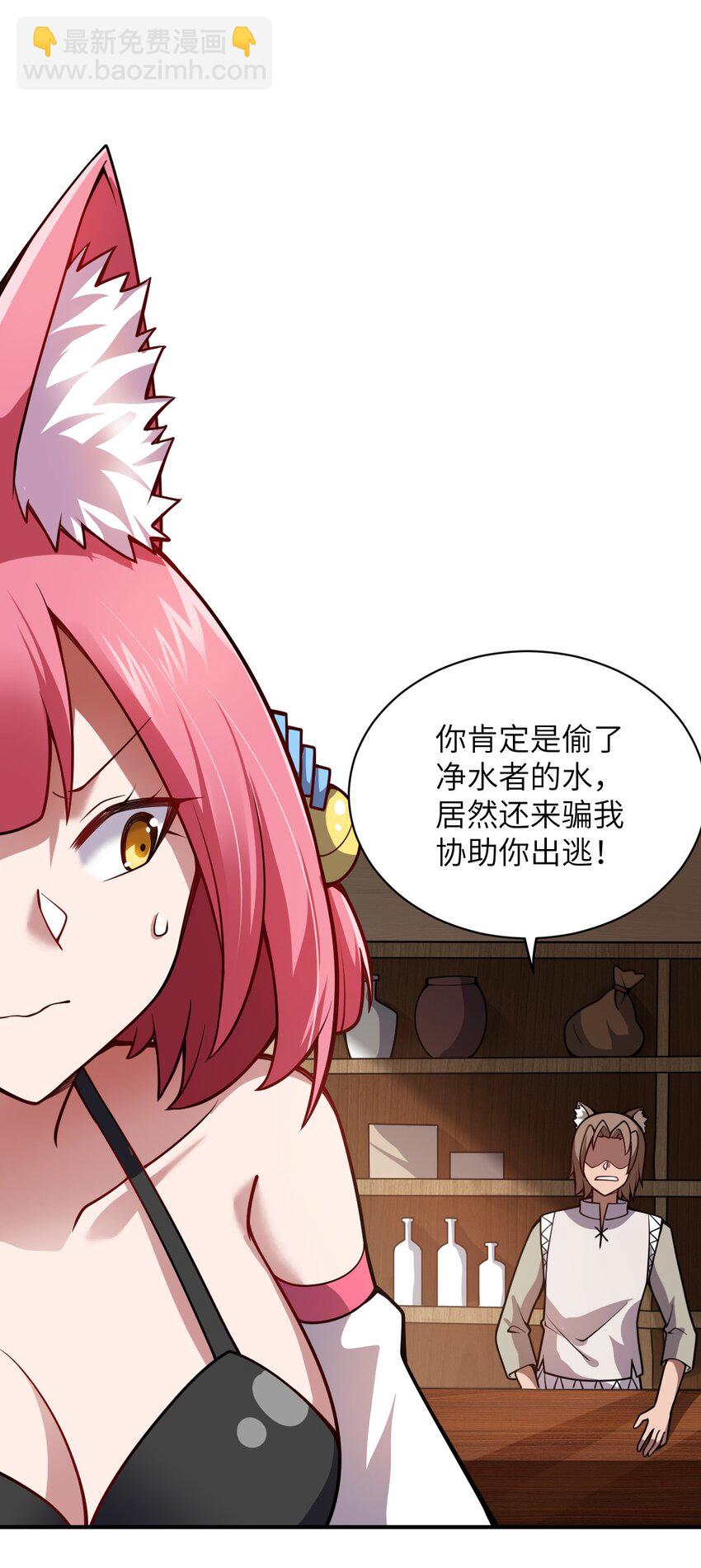《最强魔君的我，突然变小了?!》062 灵狐族 第34页