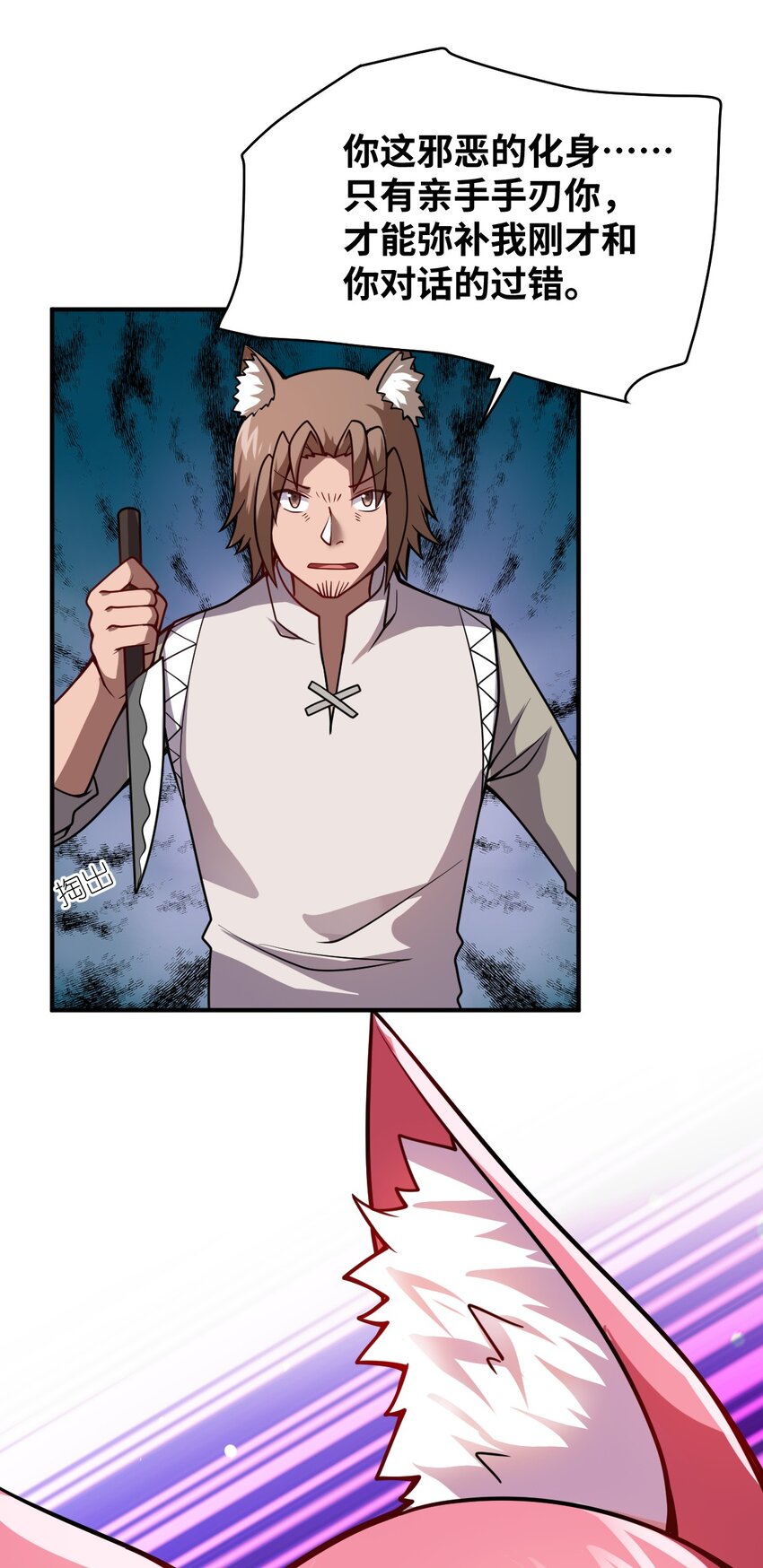 《最强魔君的我，突然变小了?!》062 灵狐族 第35页
