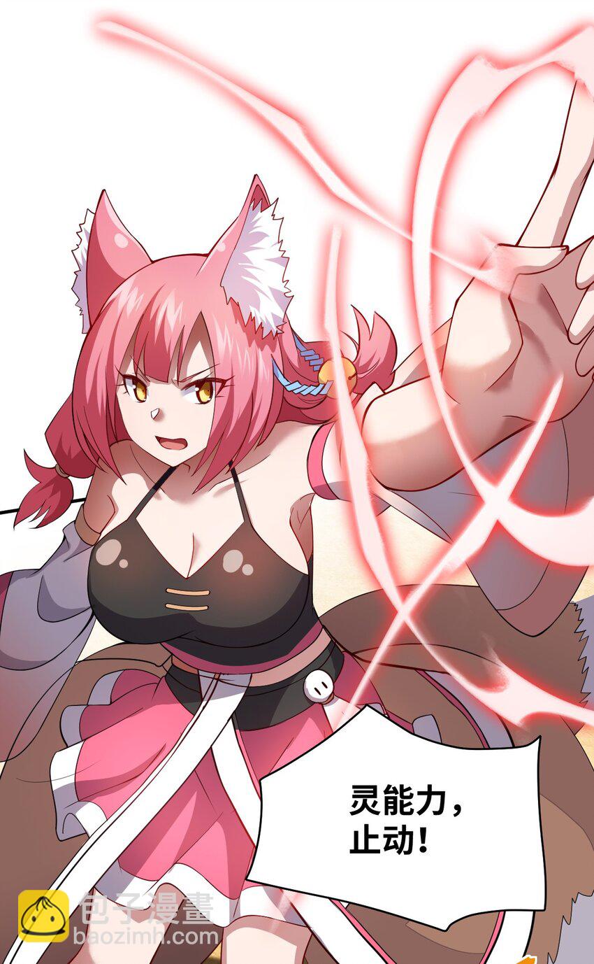 《最强魔君的我，突然变小了?!》062 灵狐族 第37页