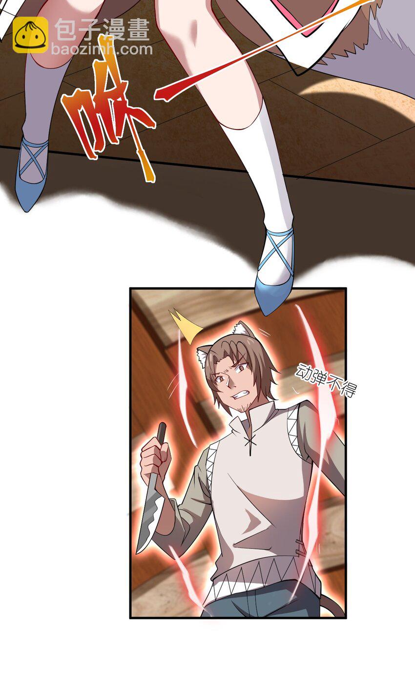 《最强魔君的我，突然变小了?!》062 灵狐族 第38页