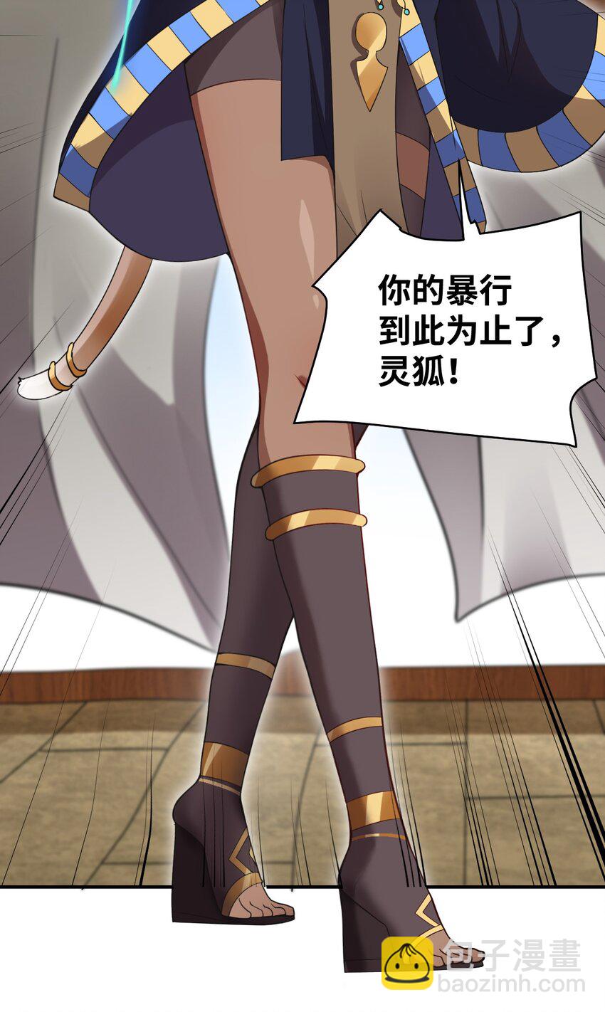 《最强魔君的我，突然变小了?!》062 灵狐族 第44页