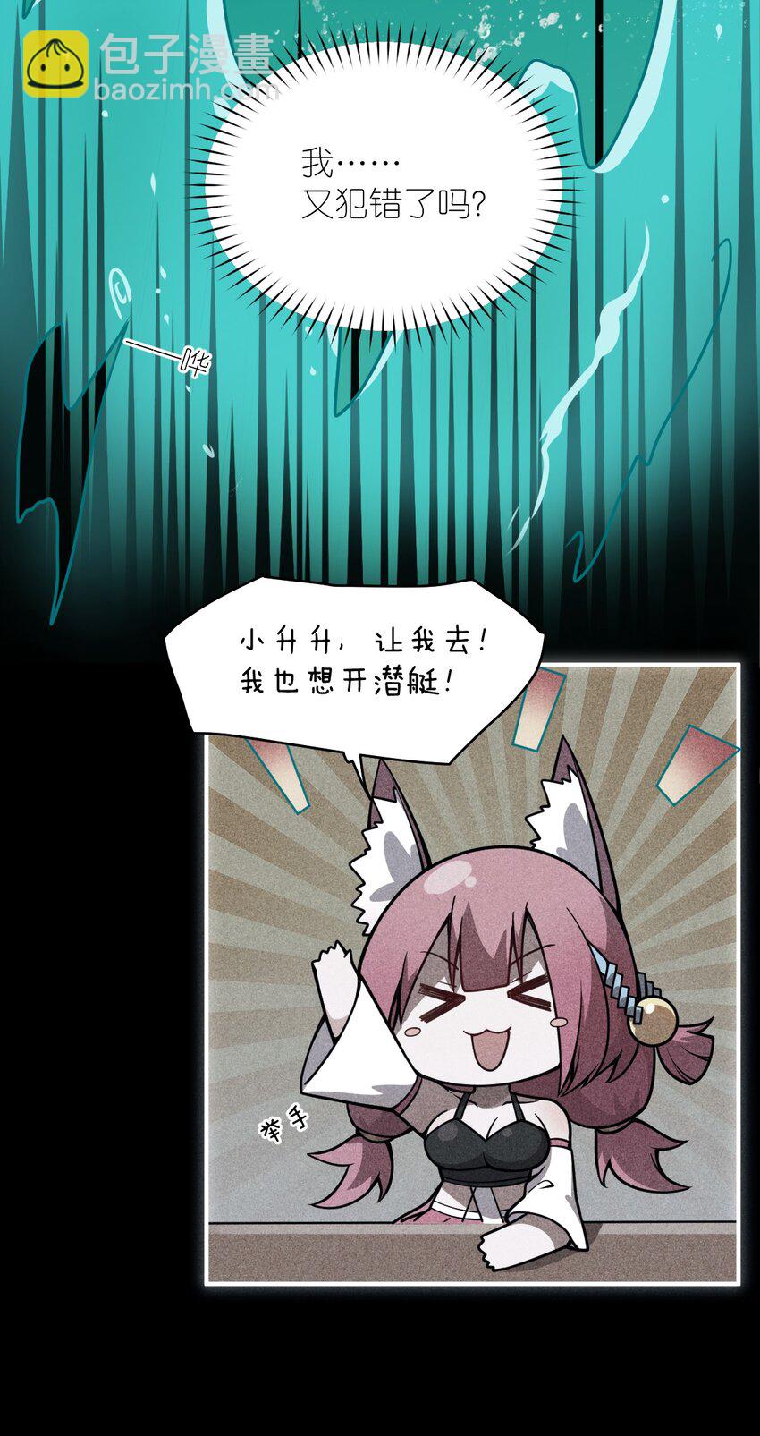 《最强魔君的我，突然变小了?!》062 灵狐族 第48页