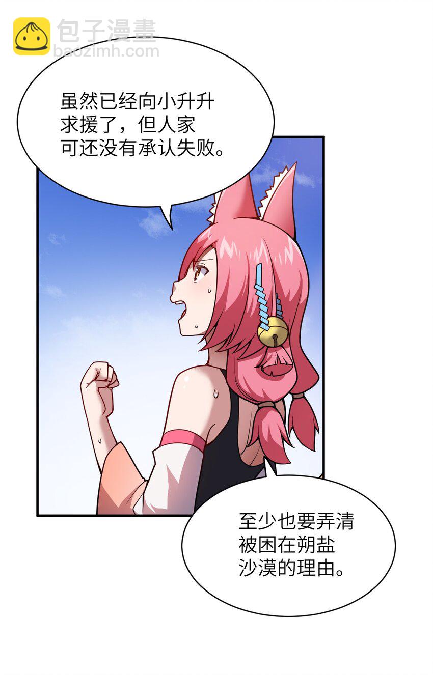 《最强魔君的我，突然变小了?!》062 灵狐族 第5页
