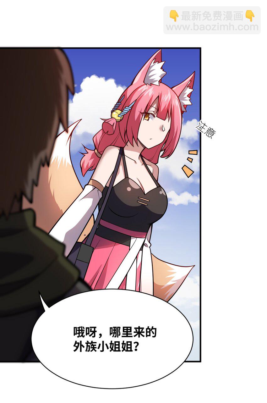 《最强魔君的我，突然变小了?!》062 灵狐族 第8页