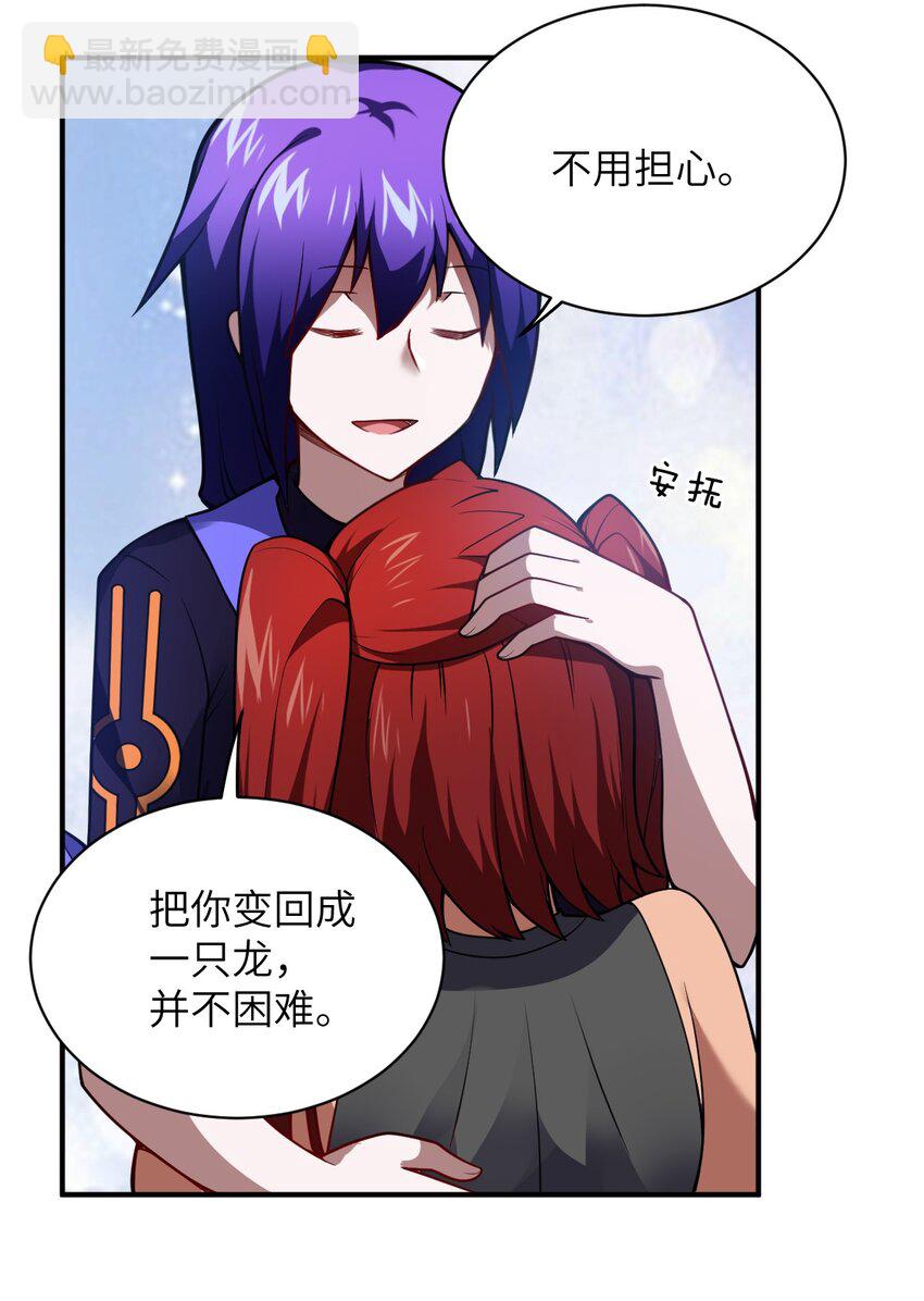 《最强魔君的我，突然变小了?!》061 人化病毒 第11页