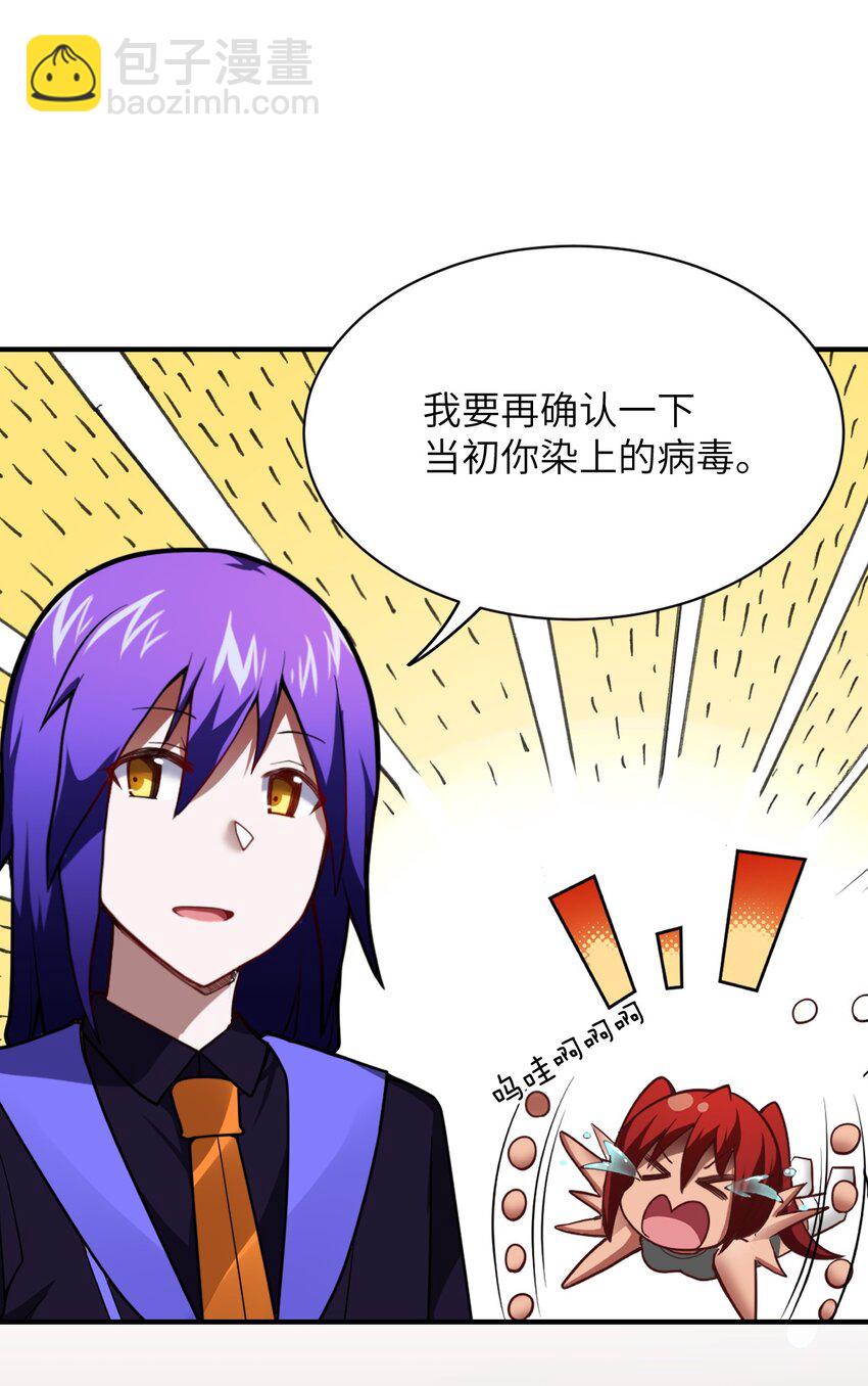 《最强魔君的我，突然变小了?!》061 人化病毒 第17页