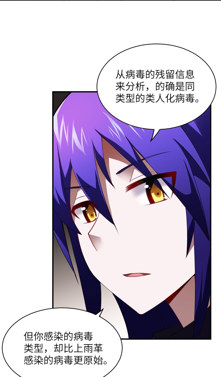 《最强魔君的我，突然变小了?!》061 人化病毒 第20页