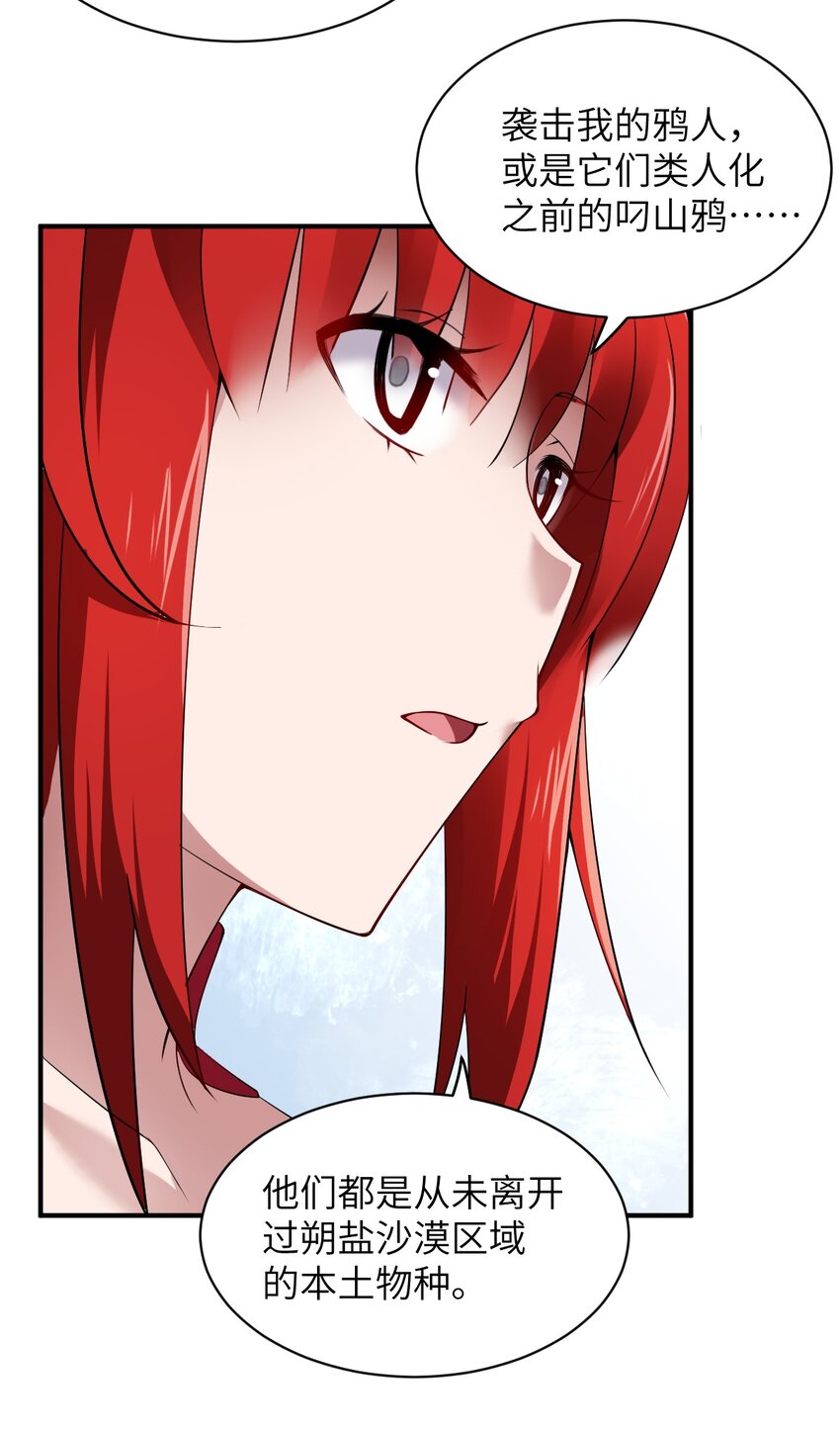《最强魔君的我，突然变小了?!》061 人化病毒 第21页