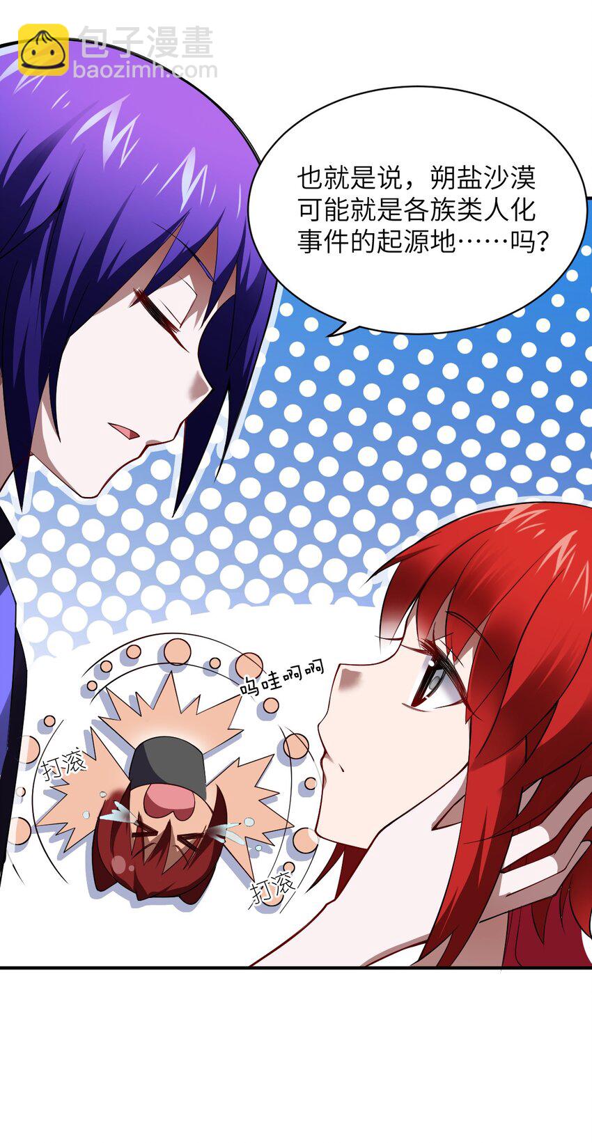 《最强魔君的我，突然变小了?!》061 人化病毒 第22页