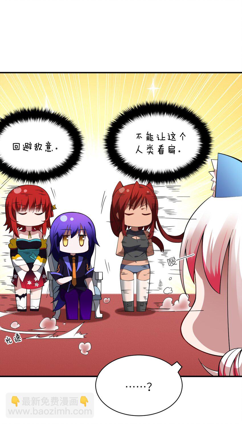 《最强魔君的我，突然变小了?!》061 人化病毒 第24页