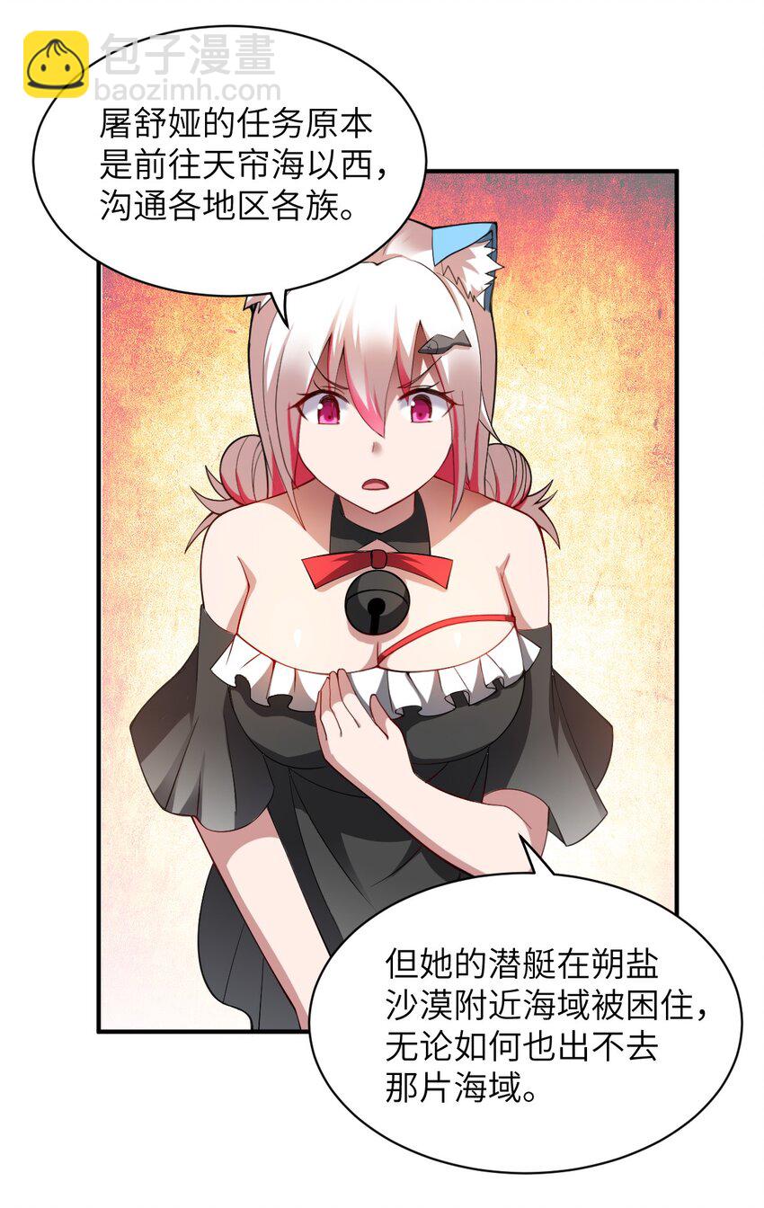 《最强魔君的我，突然变小了?!》061 人化病毒 第25页
