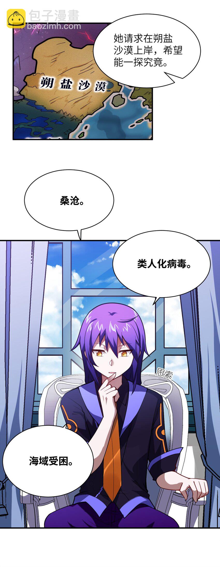 《最强魔君的我，突然变小了?!》061 人化病毒 第26页