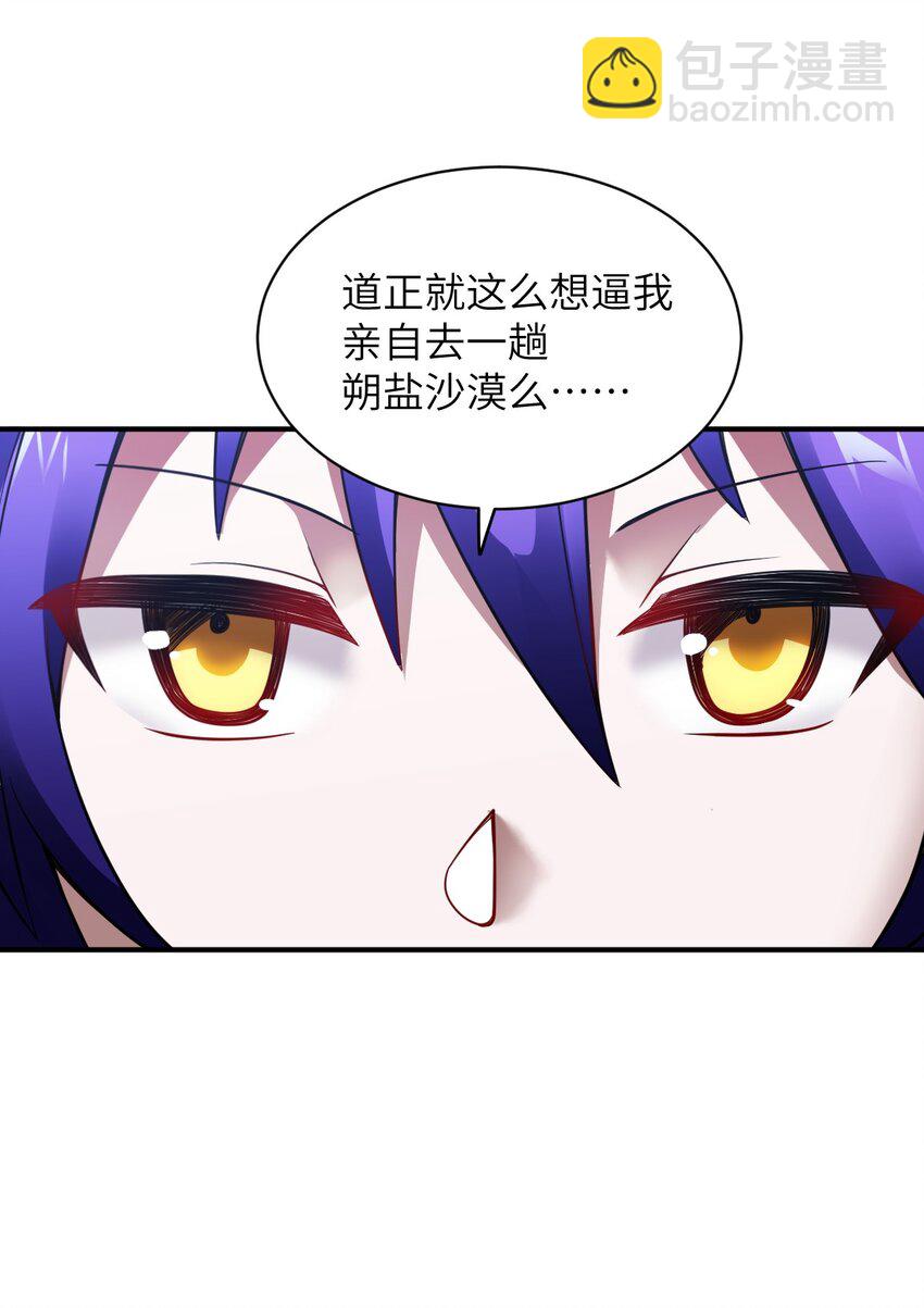 《最强魔君的我，突然变小了?!》061 人化病毒 第27页