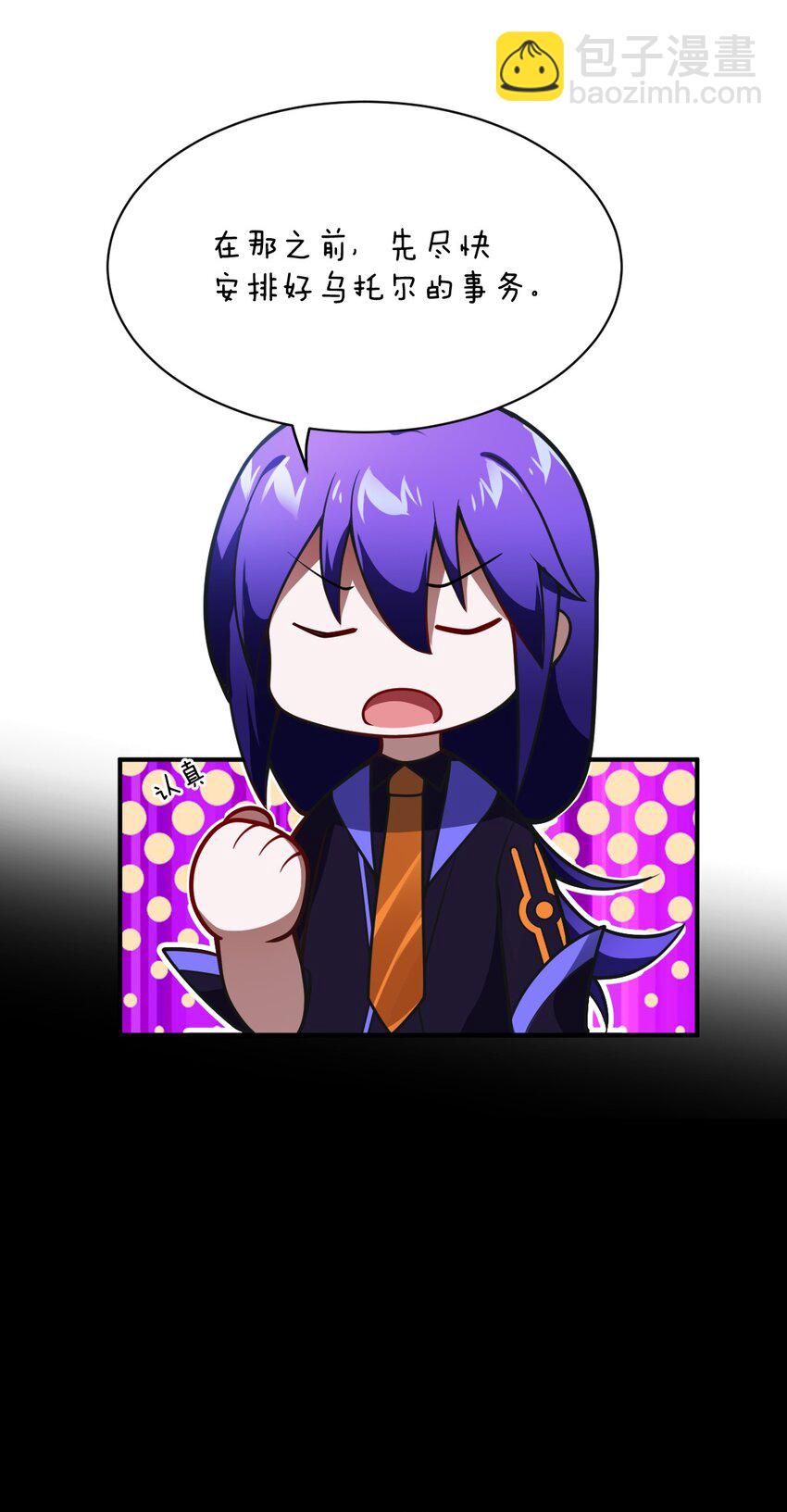 《最强魔君的我，突然变小了?!》061 人化病毒 第30页