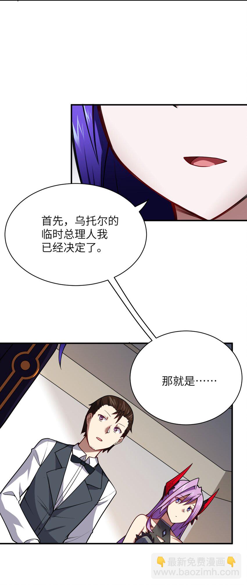 《最强魔君的我，突然变小了?!》061 人化病毒 第32页