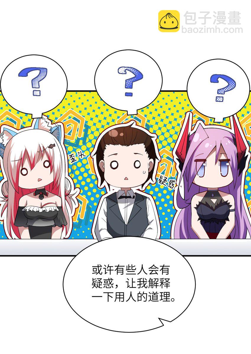 《最强魔君的我，突然变小了?!》061 人化病毒 第35页