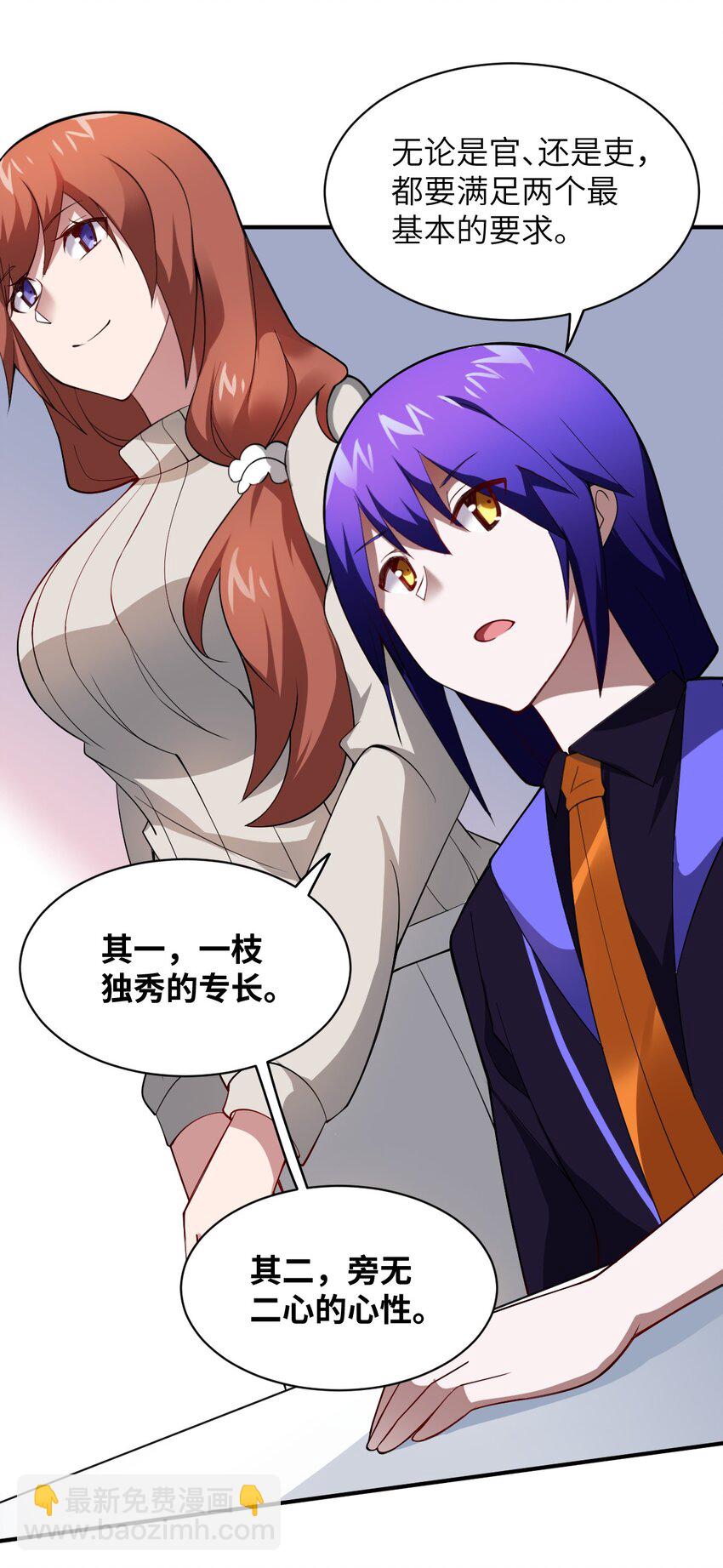 《最强魔君的我，突然变小了?!》061 人化病毒 第36页