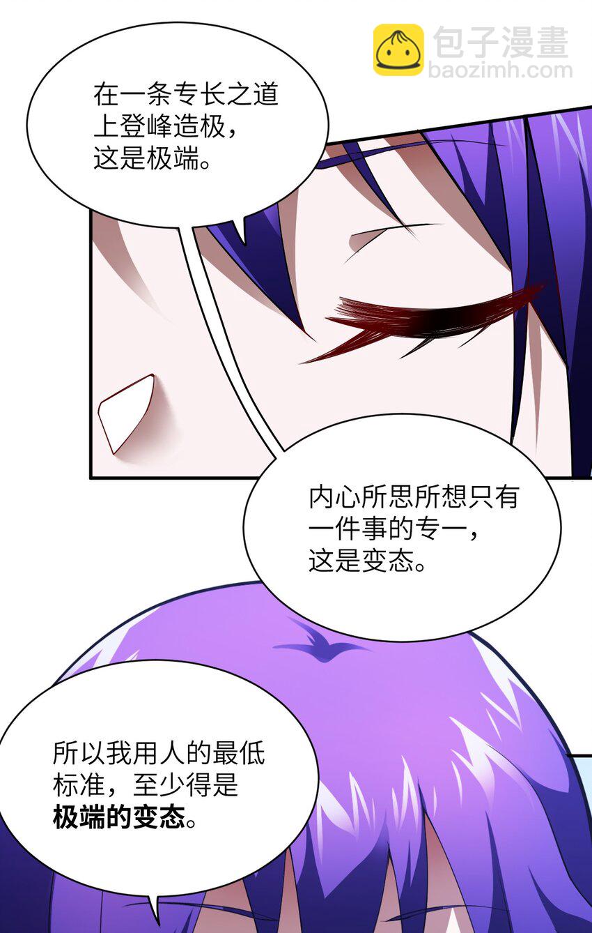 《最强魔君的我，突然变小了?!》061 人化病毒 第37页