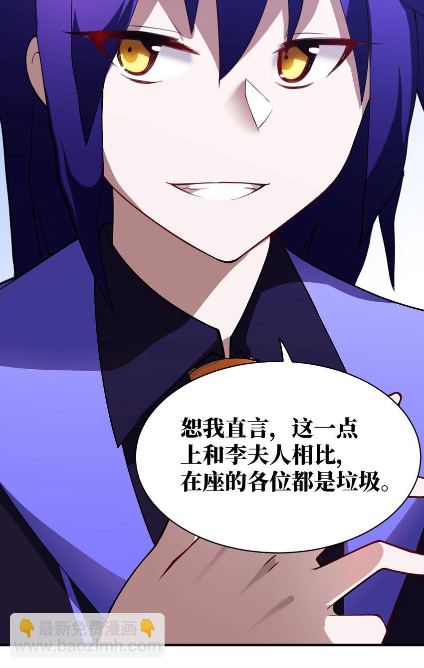 《最强魔君的我，突然变小了?!》061 人化病毒 第38页