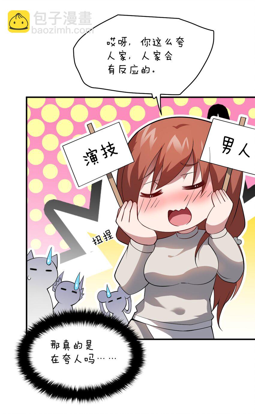 《最强魔君的我，突然变小了?!》061 人化病毒 第39页