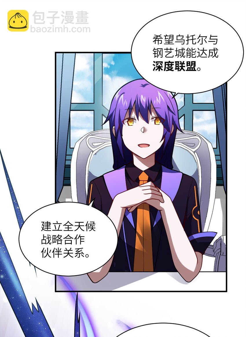 《最强魔君的我，突然变小了?!》061 人化病毒 第43页