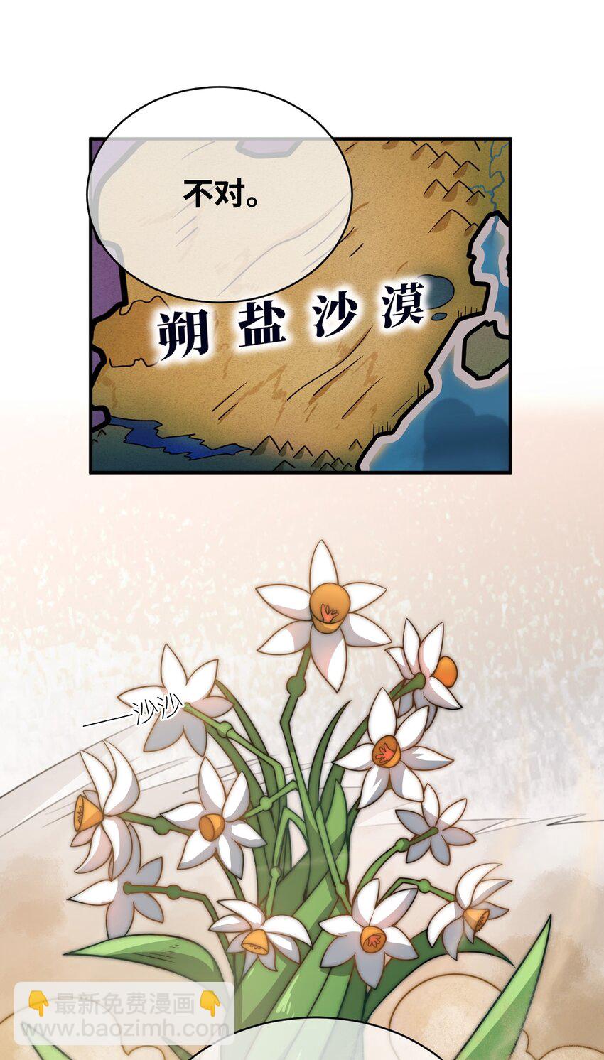 《最强魔君的我，突然变小了?!》061 人化病毒 第50页
