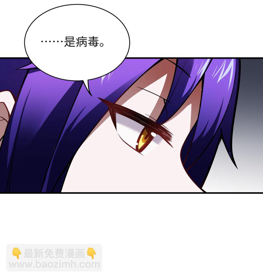 《最强魔君的我，突然变小了?!》061 人化病毒 第7页
