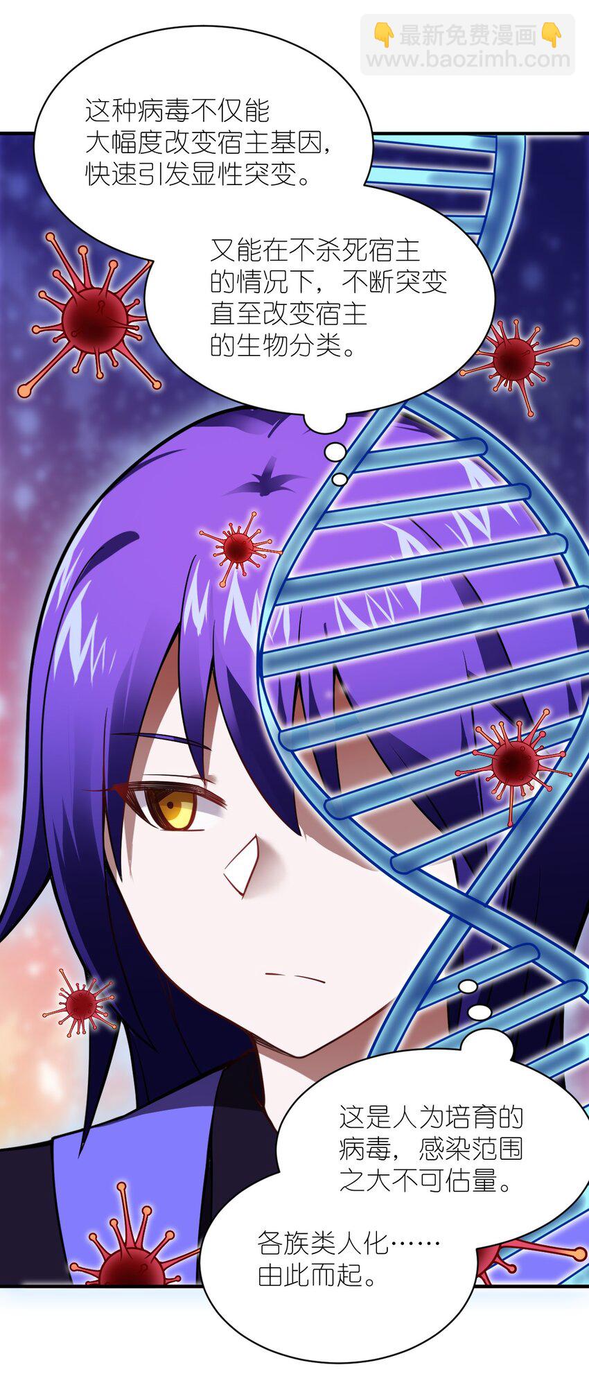 《最强魔君的我，突然变小了?!》061 人化病毒 第8页