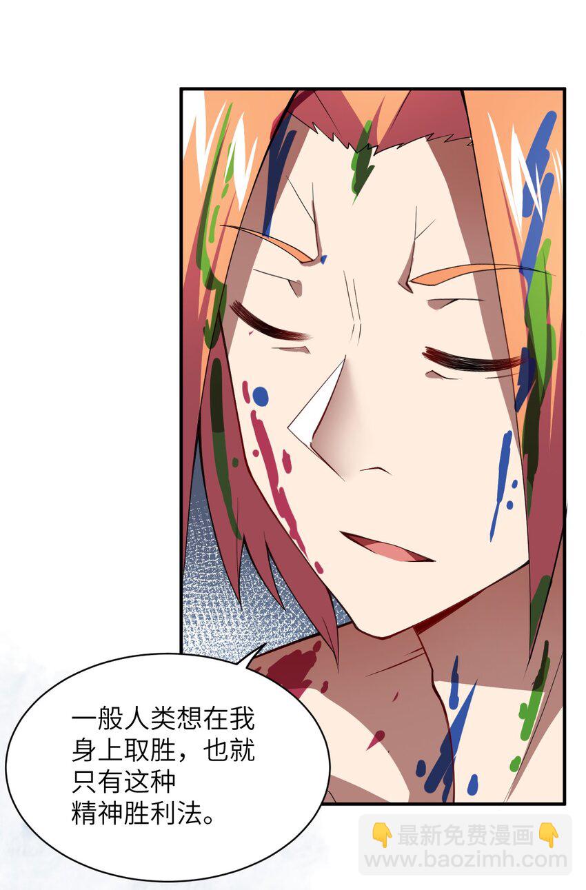《最强魔君的我，突然变小了?!》059 不光彩的胜利 第20页