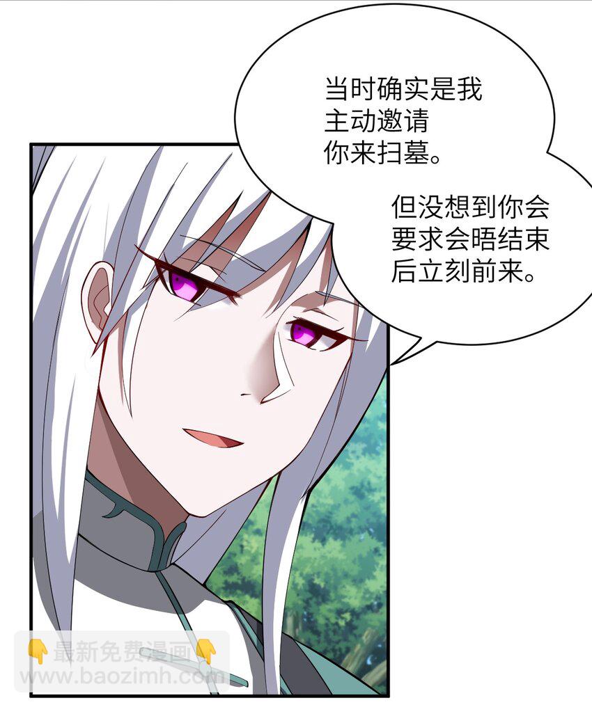 《最强魔君的我，突然变小了?!》059 不光彩的胜利 第26页