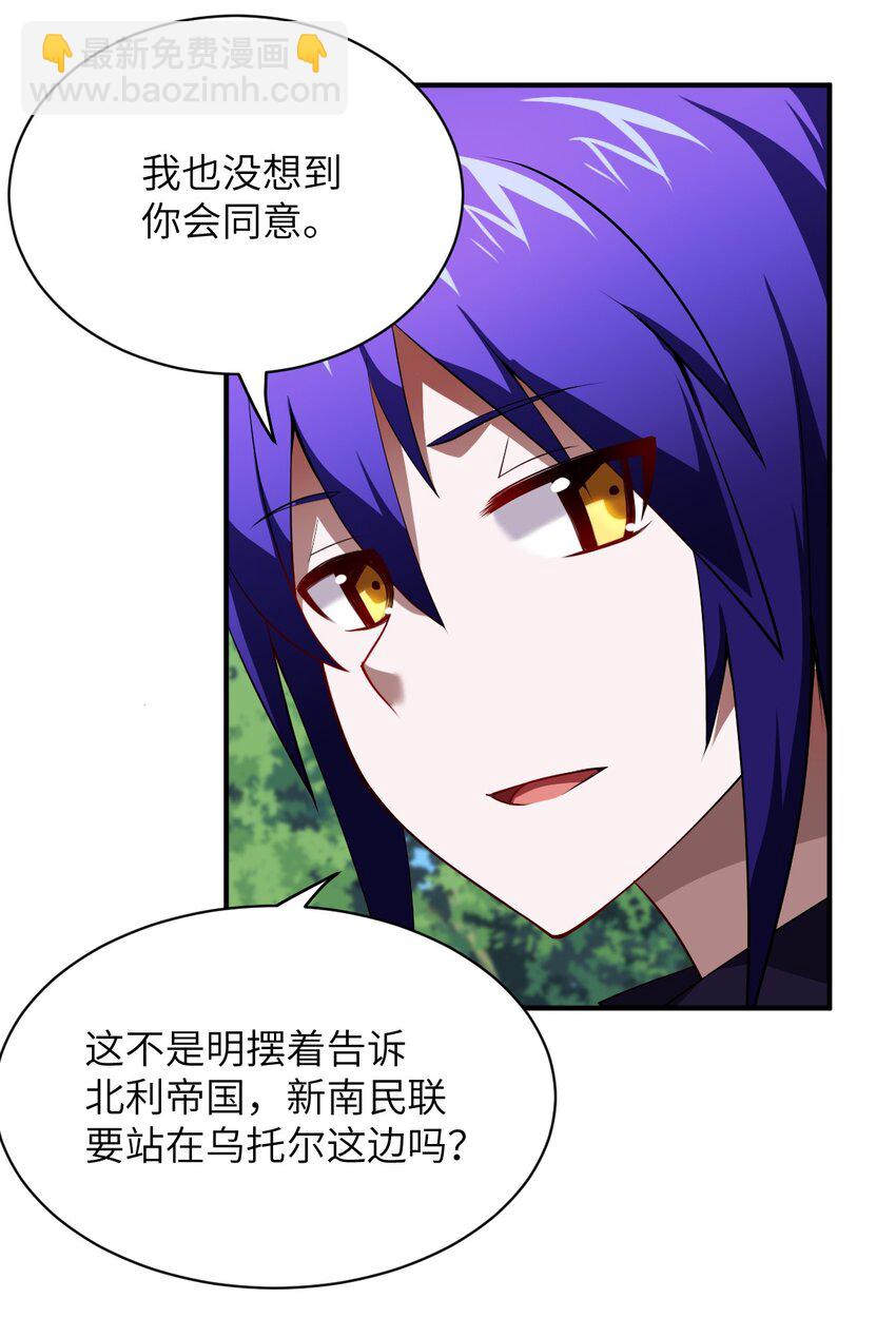 《最强魔君的我，突然变小了?!》059 不光彩的胜利 第27页