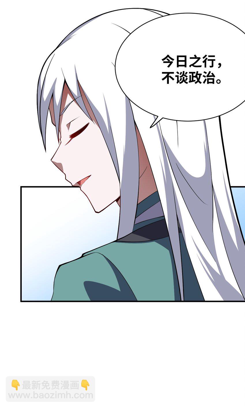 《最强魔君的我，突然变小了?!》059 不光彩的胜利 第28页
