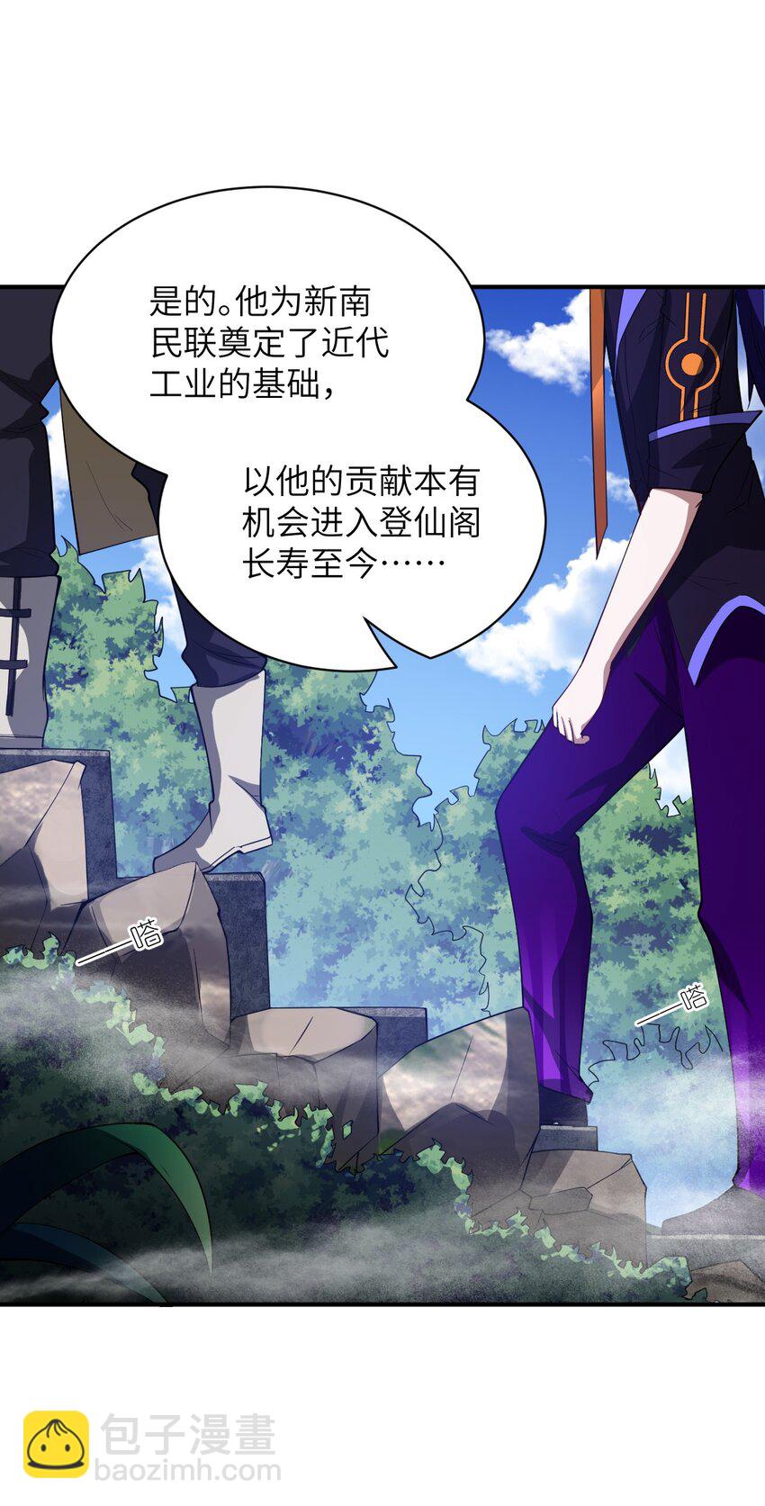 《最强魔君的我，突然变小了?!》059 不光彩的胜利 第32页