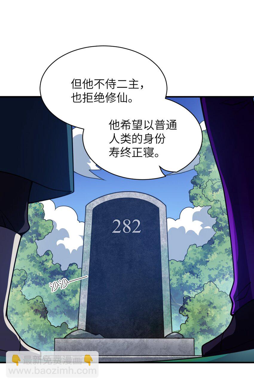 《最强魔君的我，突然变小了?!》059 不光彩的胜利 第33页