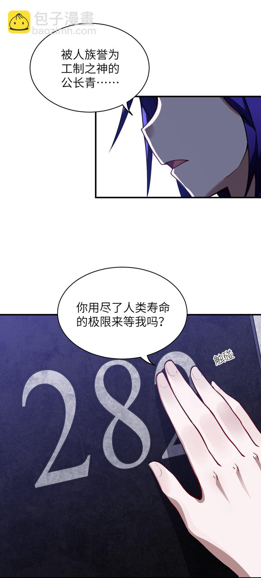 《最强魔君的我，突然变小了?!》059 不光彩的胜利 第34页