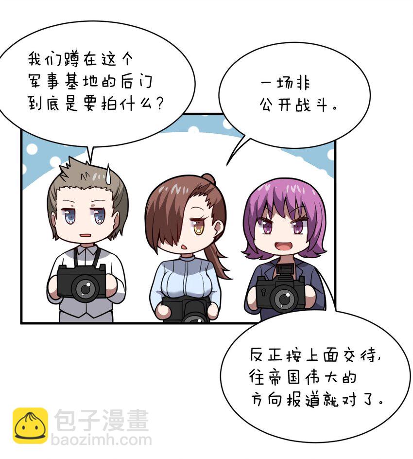 《最强魔君的我，突然变小了?!》059 不光彩的胜利 第3页