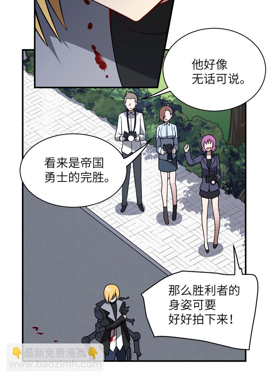《最强魔君的我，突然变小了?!》059 不光彩的胜利 第7页