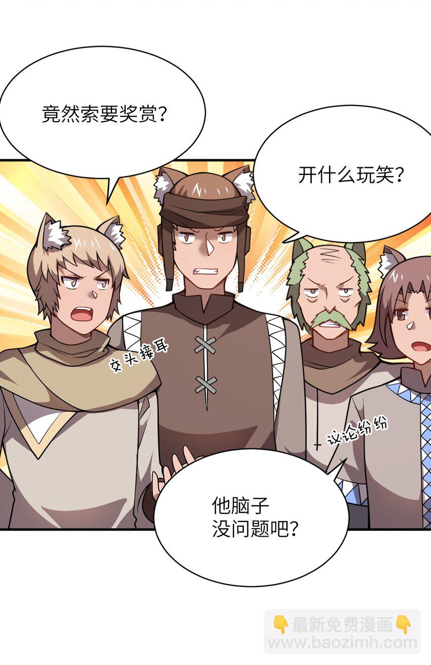 《最强魔君的我，突然变小了?!》066 决断 第10页