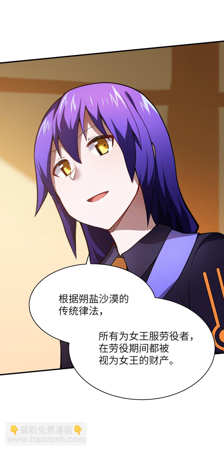 《最强魔君的我，突然变小了?!》066 决断 第11页