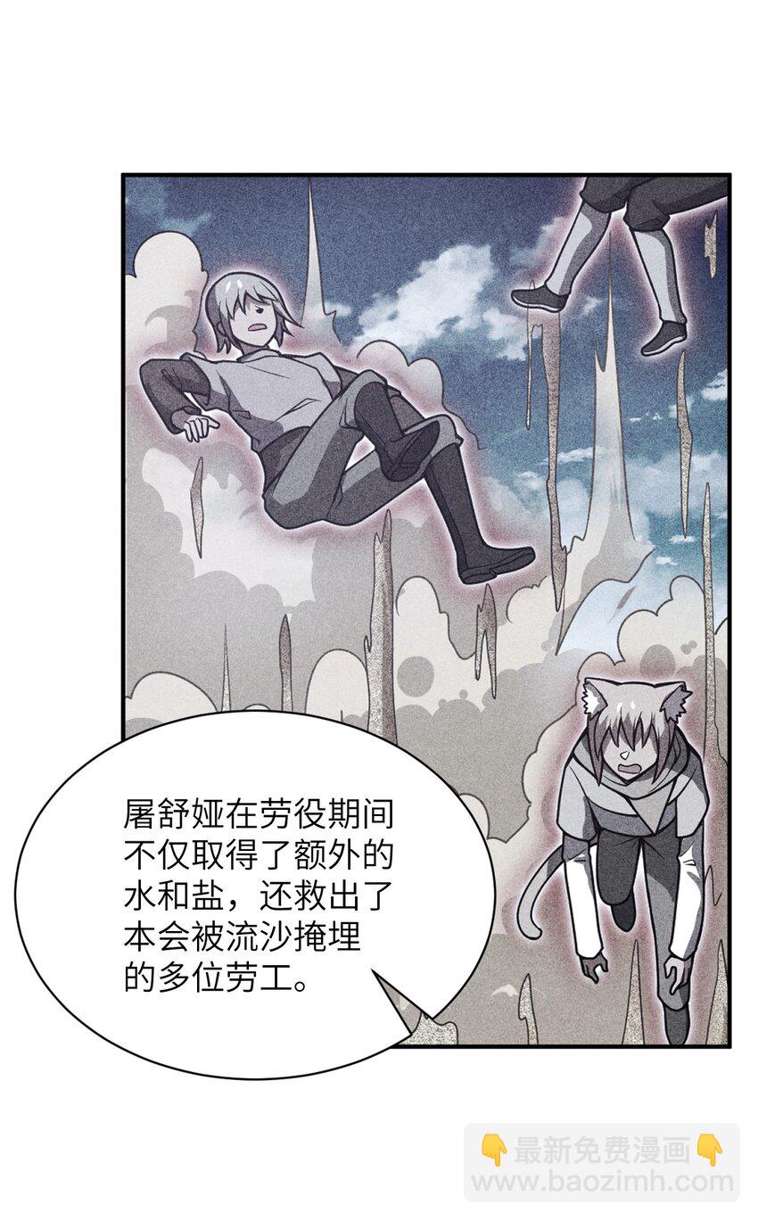 《最强魔君的我，突然变小了?!》066 决断 第12页