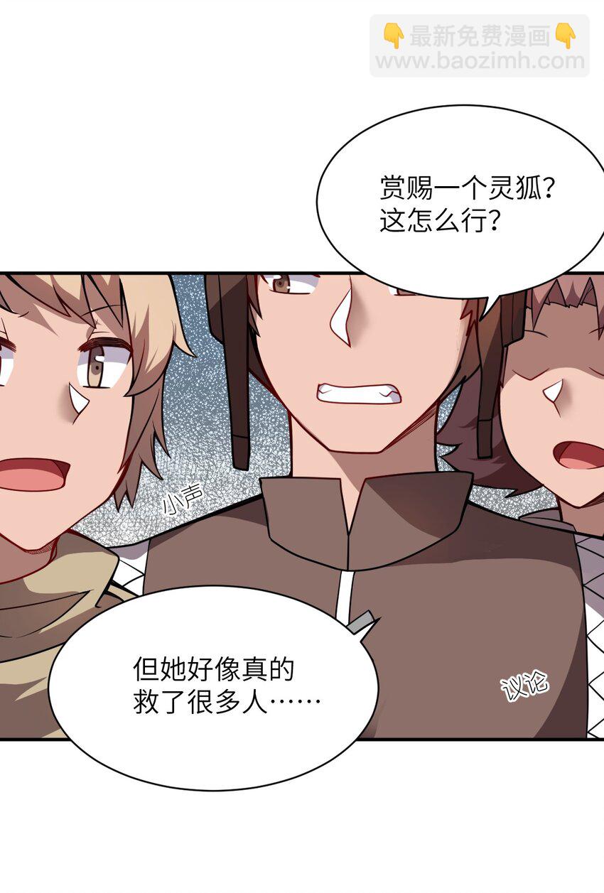《最强魔君的我，突然变小了?!》066 决断 第14页