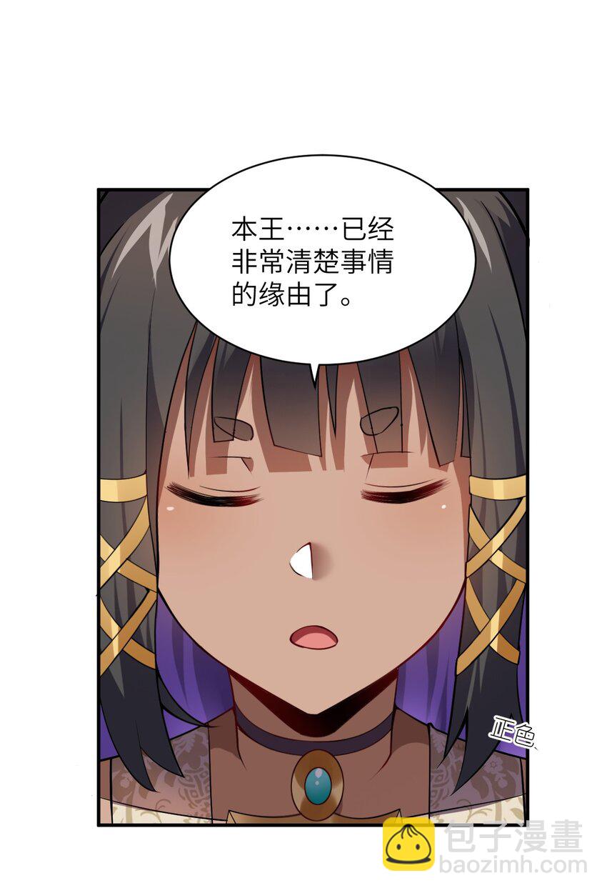 《最强魔君的我，突然变小了?!》066 决断 第16页