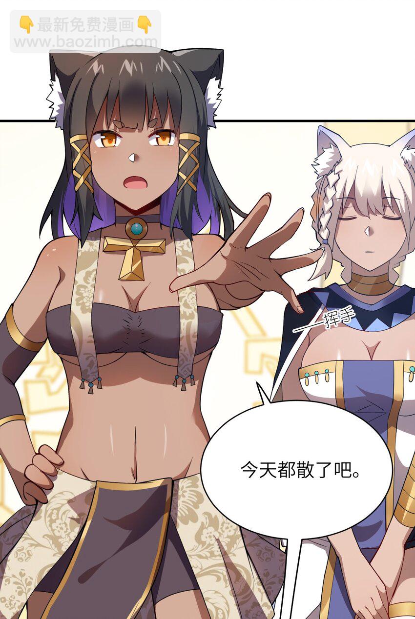 《最强魔君的我，突然变小了?!》066 决断 第17页