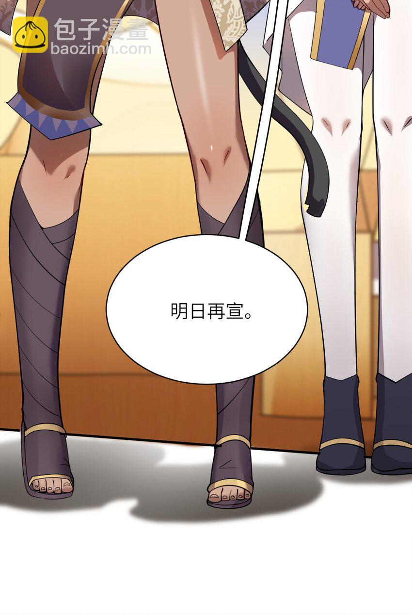 《最强魔君的我，突然变小了?!》066 决断 第18页
