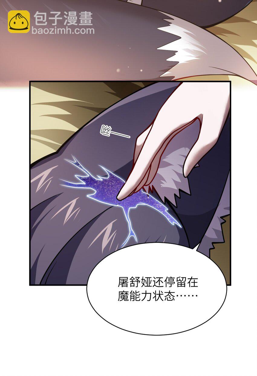 《最强魔君的我，突然变小了?!》066 决断 第23页