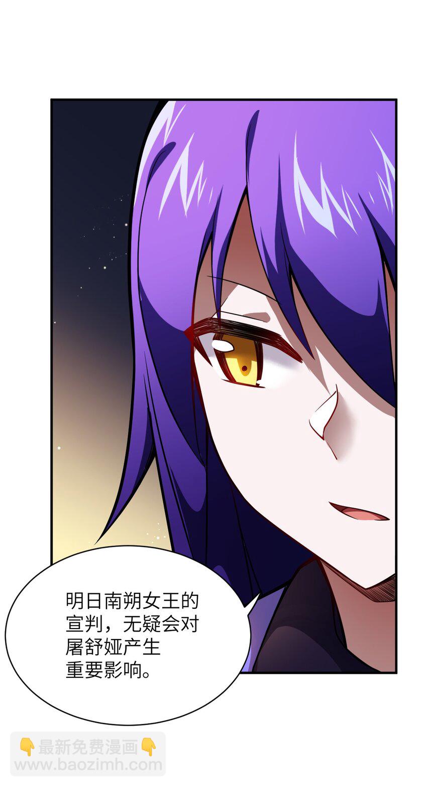 《最强魔君的我，突然变小了?!》066 决断 第25页