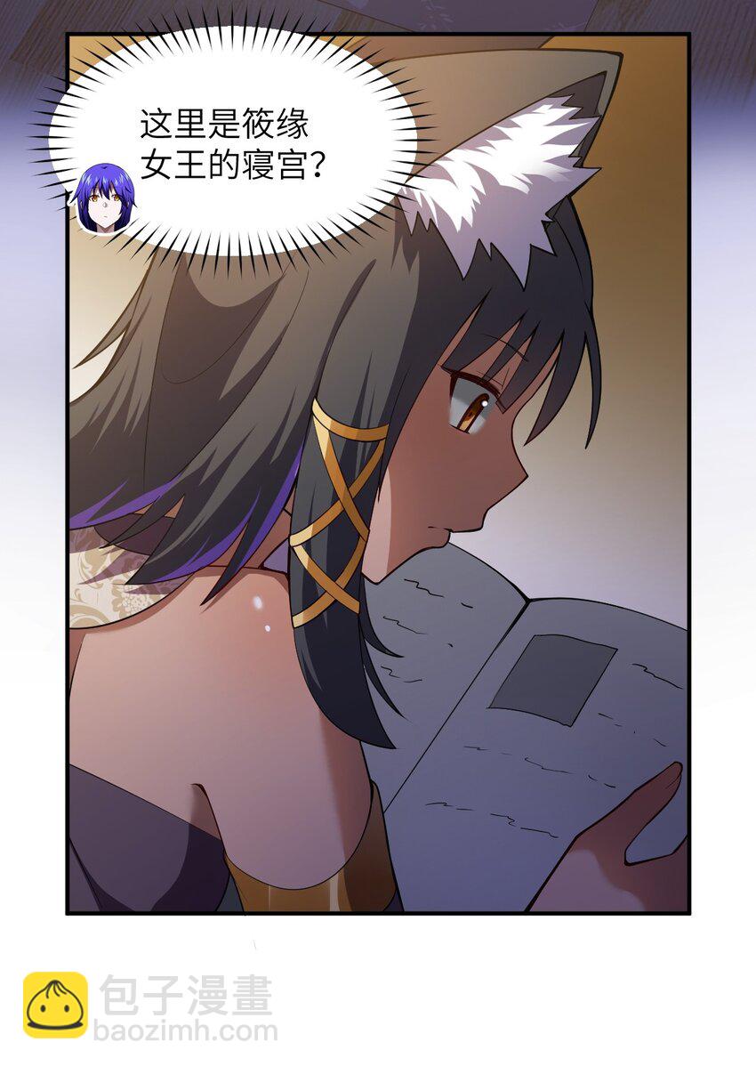 《最强魔君的我，突然变小了?!》066 决断 第31页
